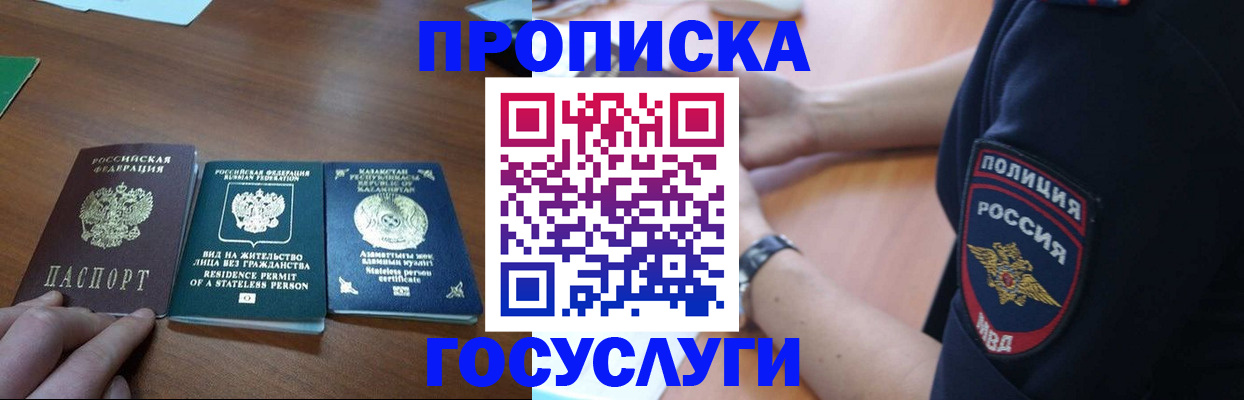 регистрация в Кабардино-Балкарии